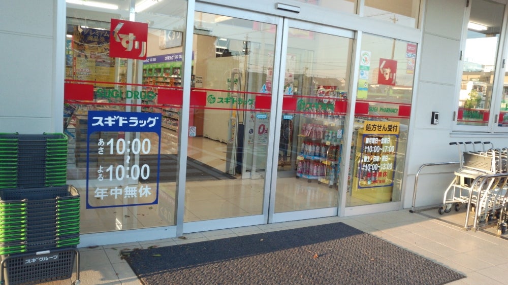 スギ薬局　刈谷松栄店の外観の写真 - お店