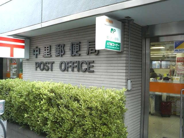 中里郵便局の外観の写真
