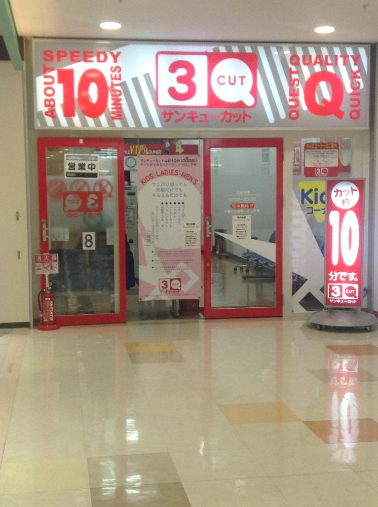 サンキューカット 大和鶴間店(3QCUT)の外観の写真