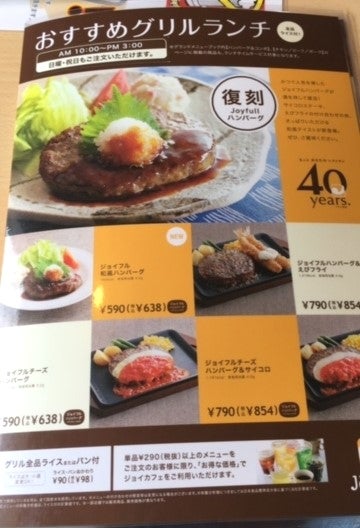 ジョイフル安城桜井店のメニューの写真 - お勧めグリルランチメニュー