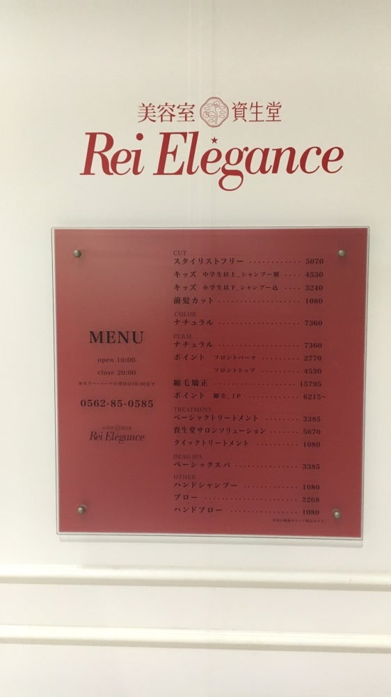 レイエレガンス イオンモール東浦店(Rei Elegance)のメニューの写真 - メニュー