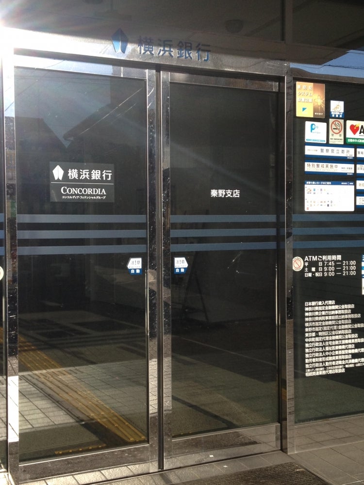 横浜 銀行 秦野 支店