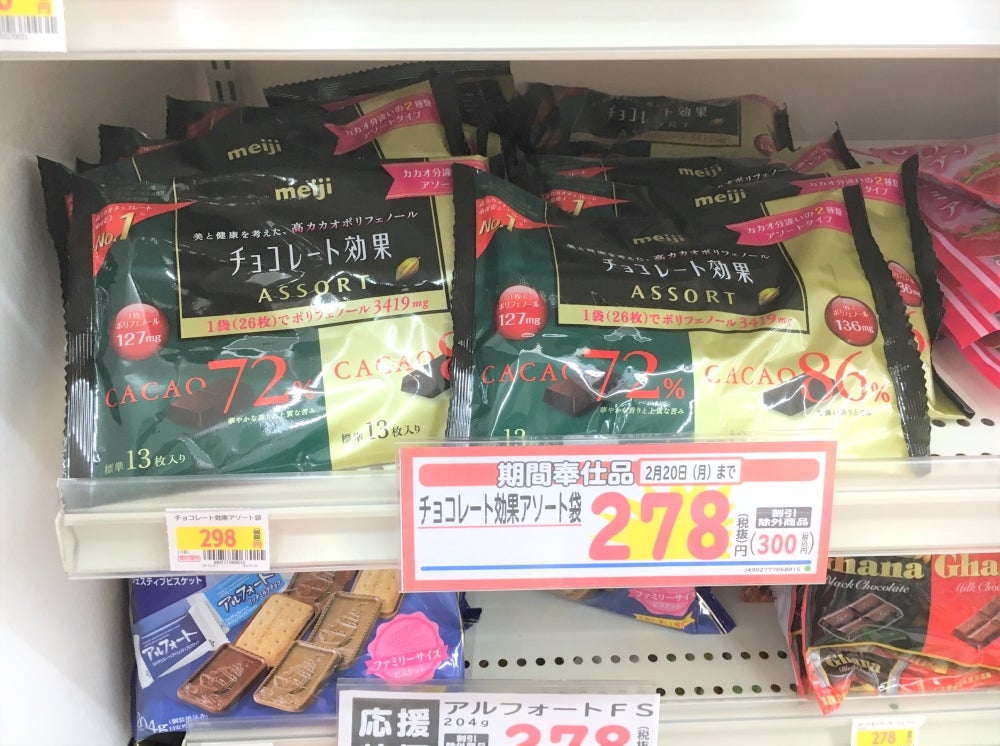 ドラッグユタカ東刈谷店の商品の写真 - 月間奉仕品の高カカオのチョコレート