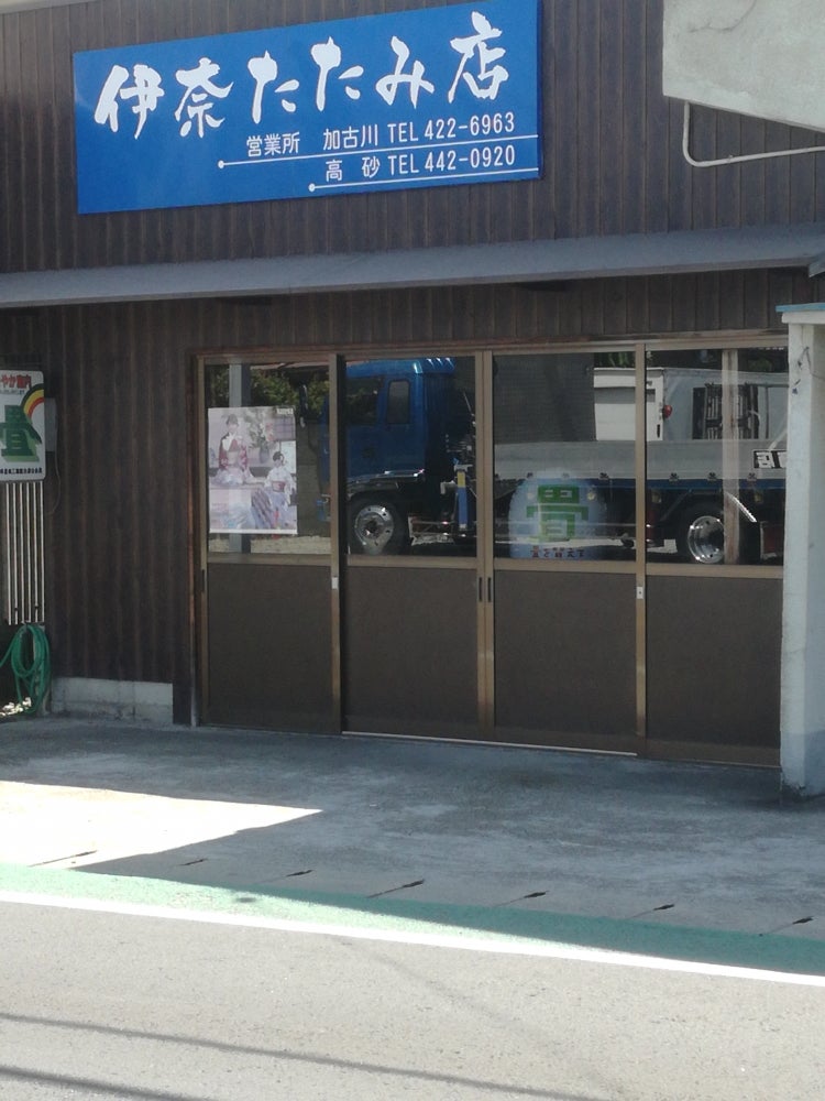 伊奈畳店加古川店の外観の写真