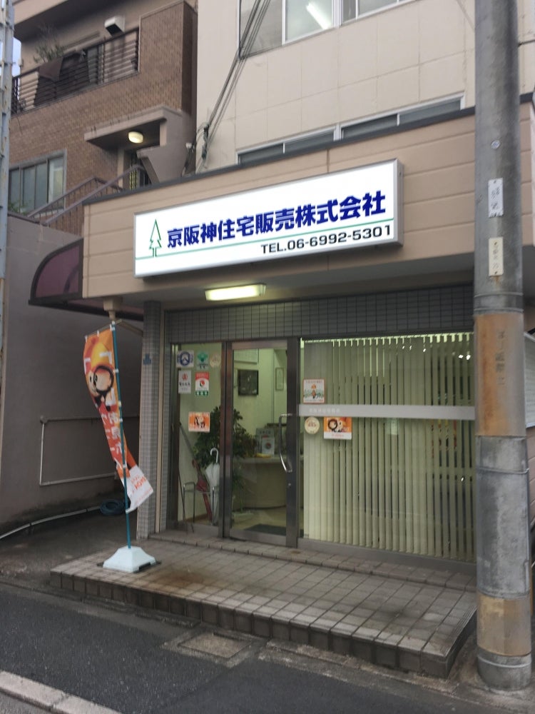 京阪神住宅販売株式会社の外観の写真