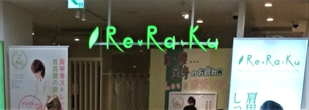 Re.Ra.ku 西武飯能ぺぺ店の外観の写真