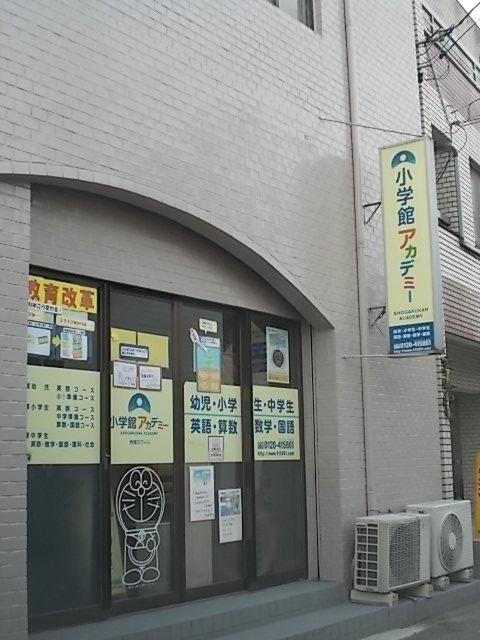 小学館アカデミー伊勢市岩渕スクールの外観の写真