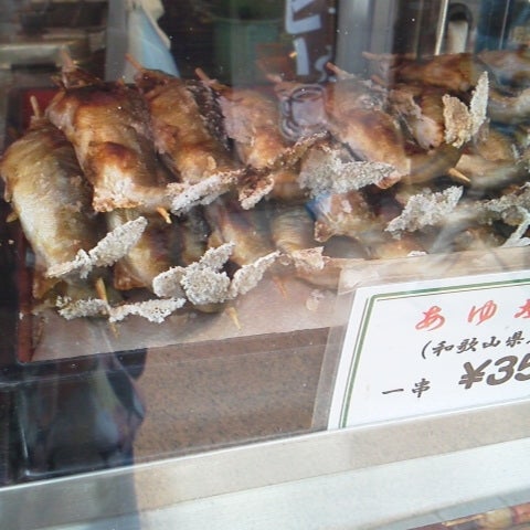 福島商店の商品の写真 - あゆ塩焼き