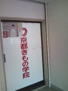 京都きもの学院　近鉄奈良教室の外観の写真