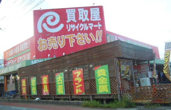 リサイクルマート玉名店の外観の写真