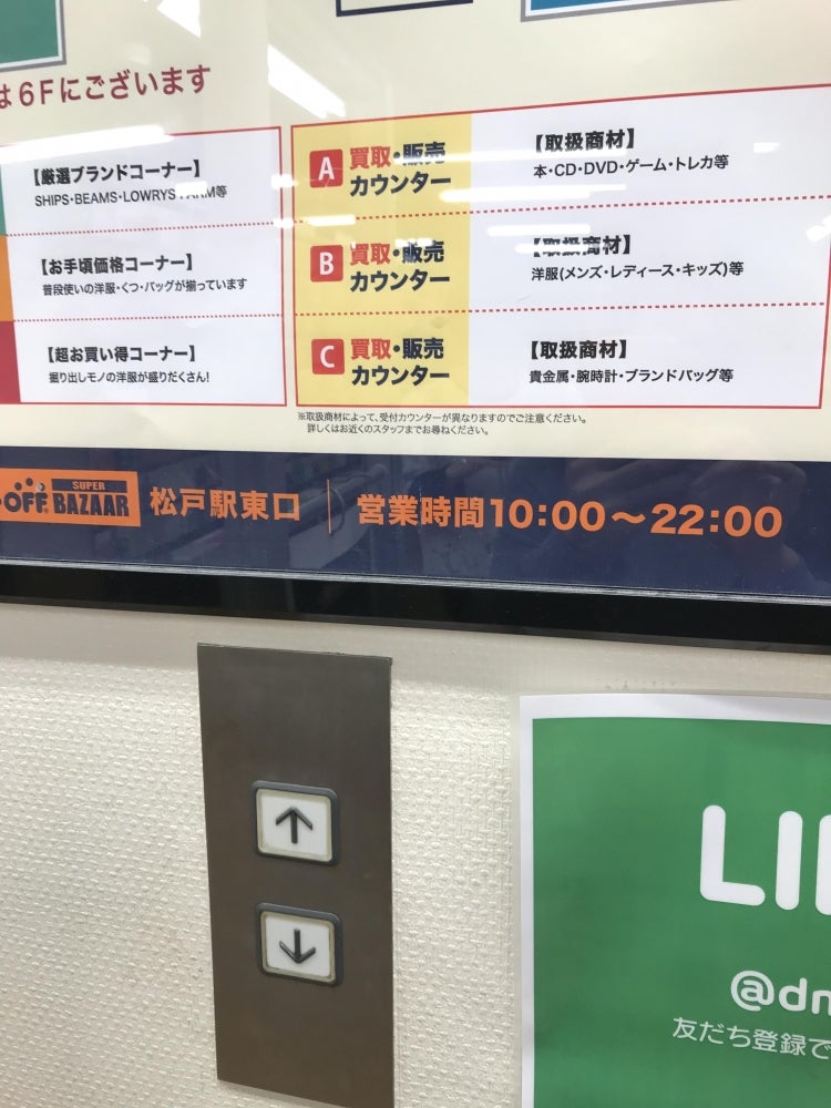 ブックオフ・スーパーバザー　松戸駅東口のメニューの写真