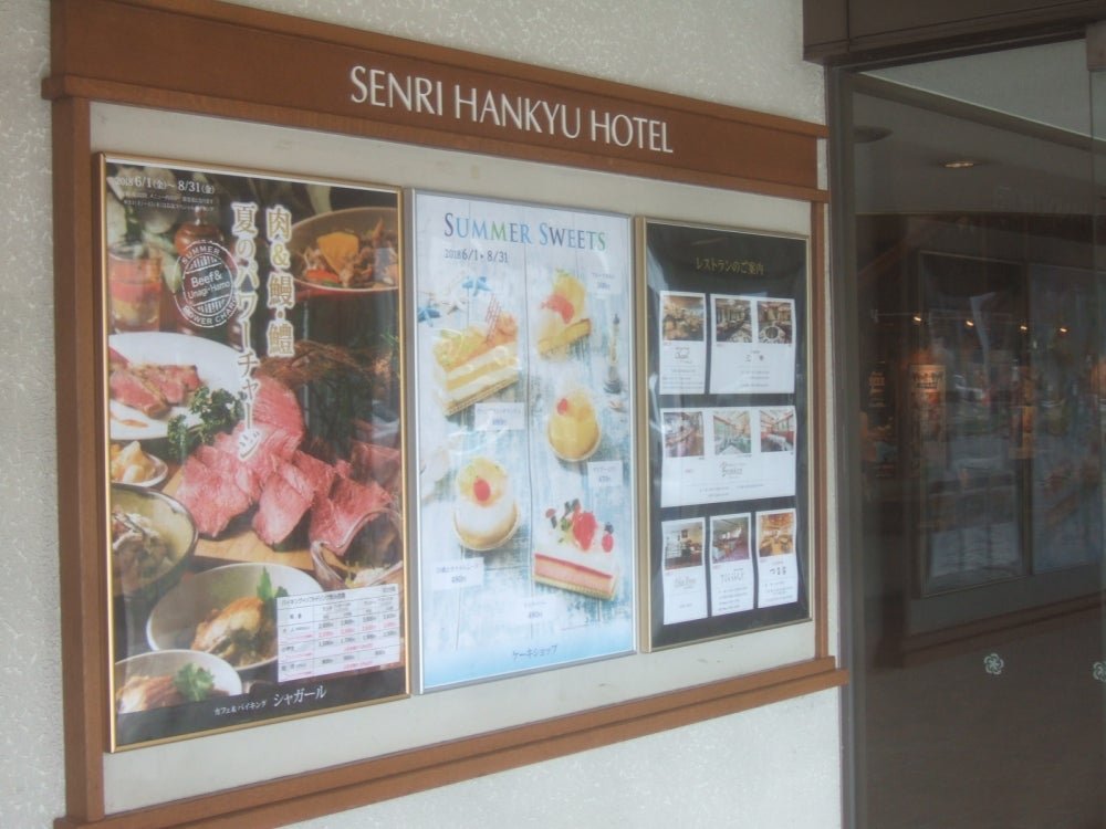 千里阪急ホテルの店内の様子の写真