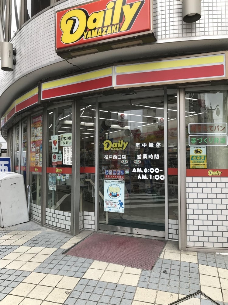 デイリーヤマザキ松戸西口店の外観の写真