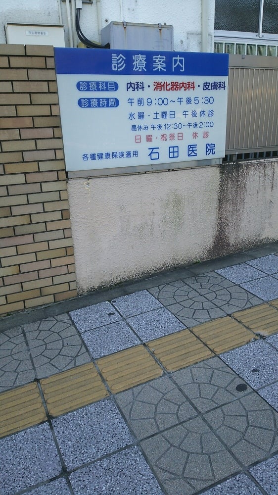 医療法人社団 公杏会 石田医院のスタイルの写真