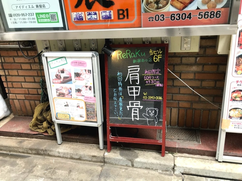Re.Ra.Ku 新宿西口店の外観の写真