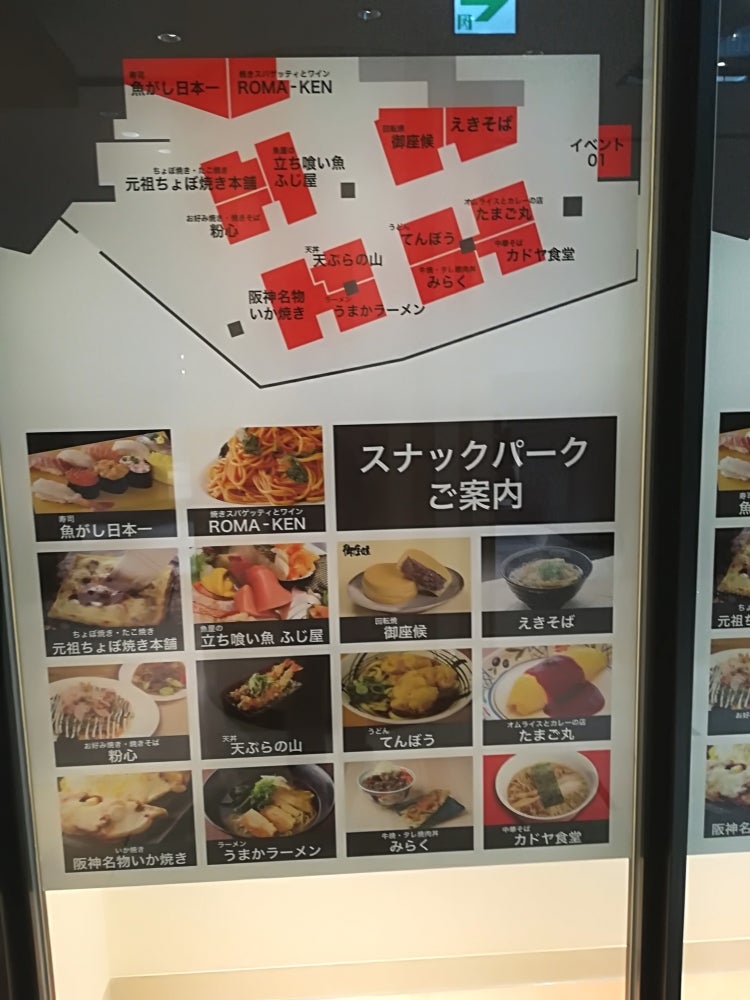 阪神梅田本店の店内の様子の写真 - スナックパーク案内板