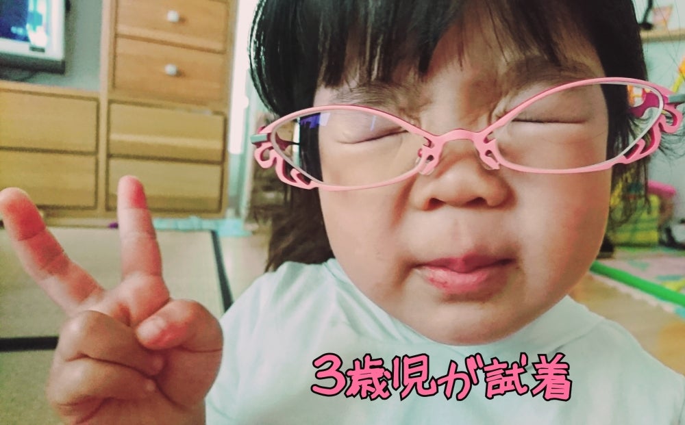 アイズふれあいの商品の写真 - 影朗デザインワークスさんの眼鏡を購入。３歳児ちゃんに「可愛い(*´︶`*)✿」と大好評。