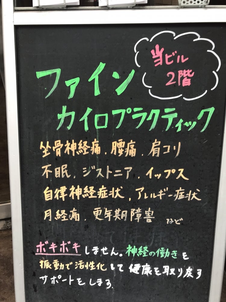 ファインカイロプラクティック｜仙台・北四番丁の雰囲気の写真 - 外看板