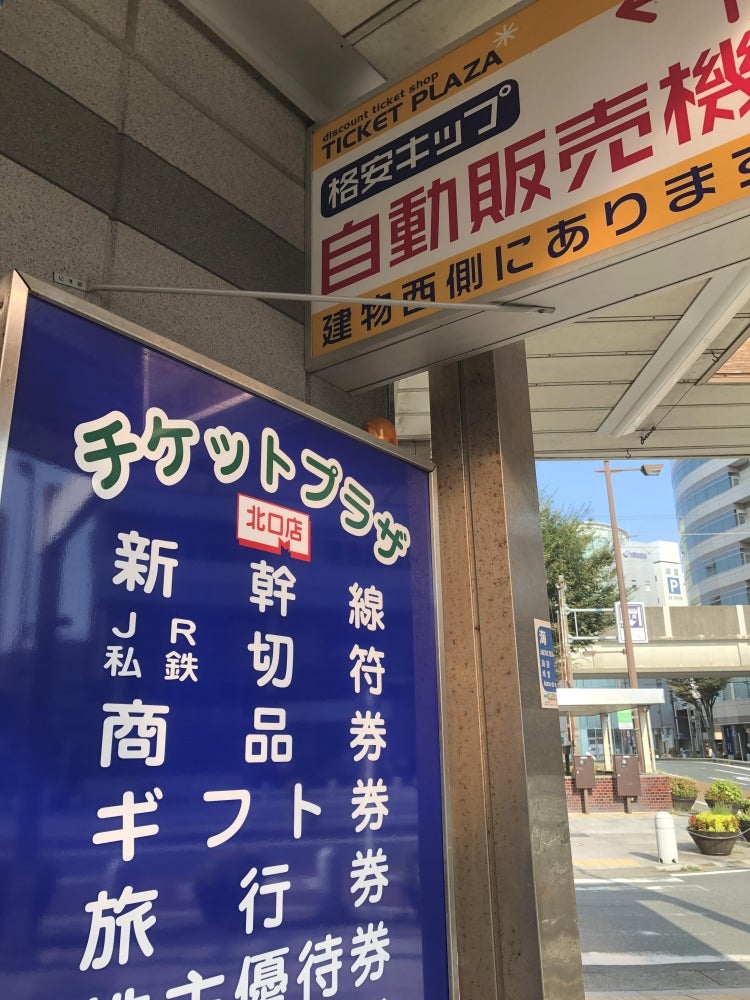 チケットプラザ浜松北口店の外観の写真
