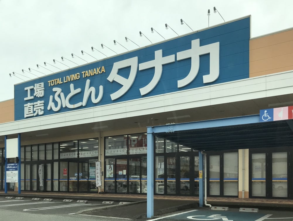 タナカ松阪店の外観の写真