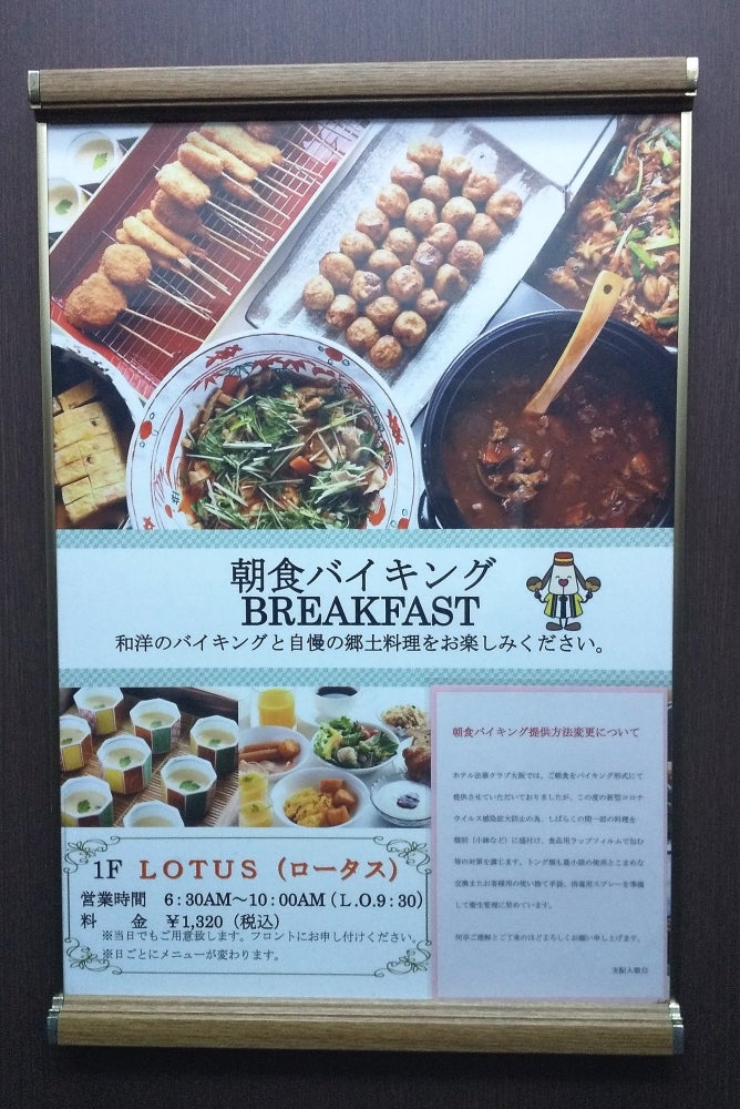 ホテル法華クラブ大阪 レストランロータスの料理の写真 - 朝食バイキング1320円