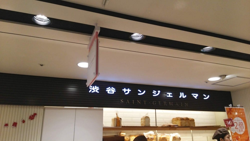 サンジェルマン 渋谷店の外観の写真