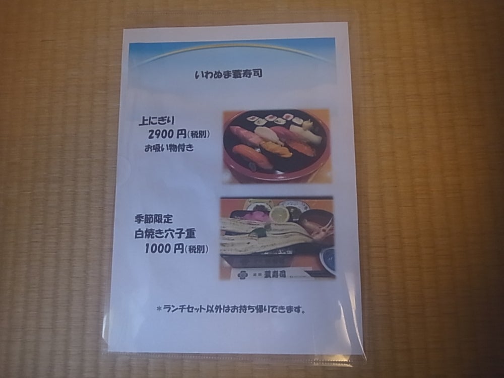 いわぬま蓑寿司のメニューの写真
