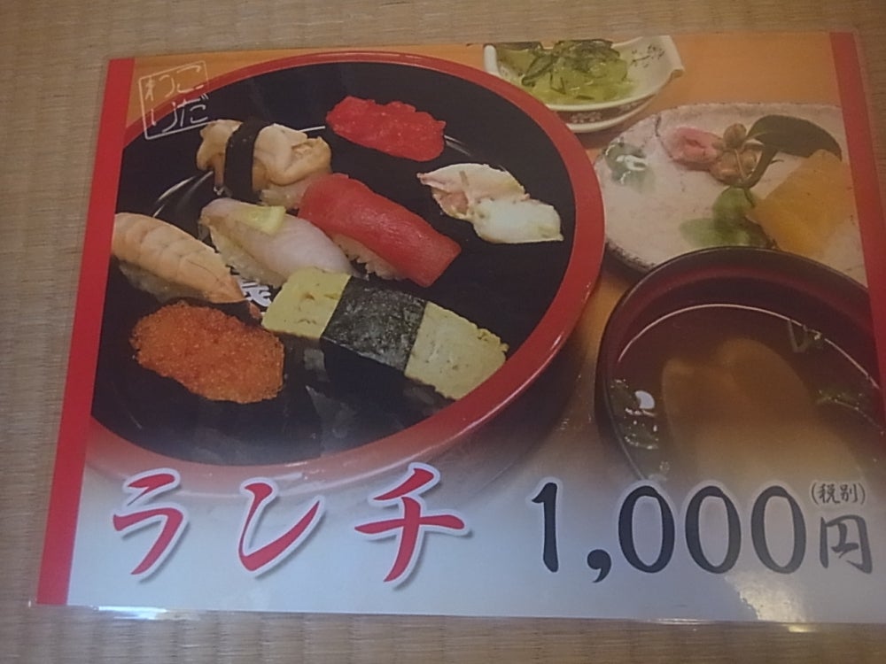 いわぬま蓑寿司のメニューの写真