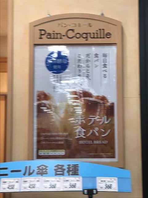 パン・コキール ベスタ本庄寿店の店内の様子の写真