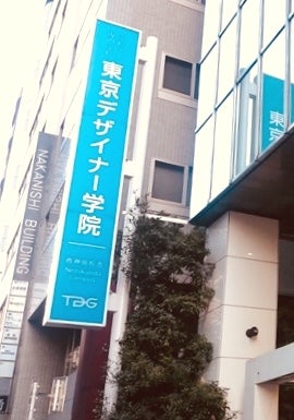 東京デザイナー学院のその他の写真