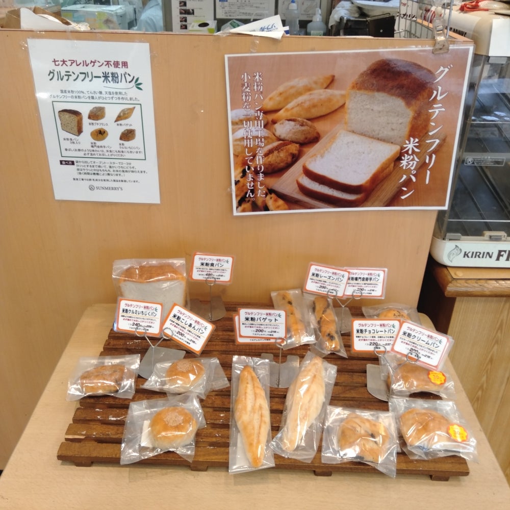 SUNMERRY'S 光が丘南店(サンメリー)の店内の様子の写真 - グルテンフリーのパン