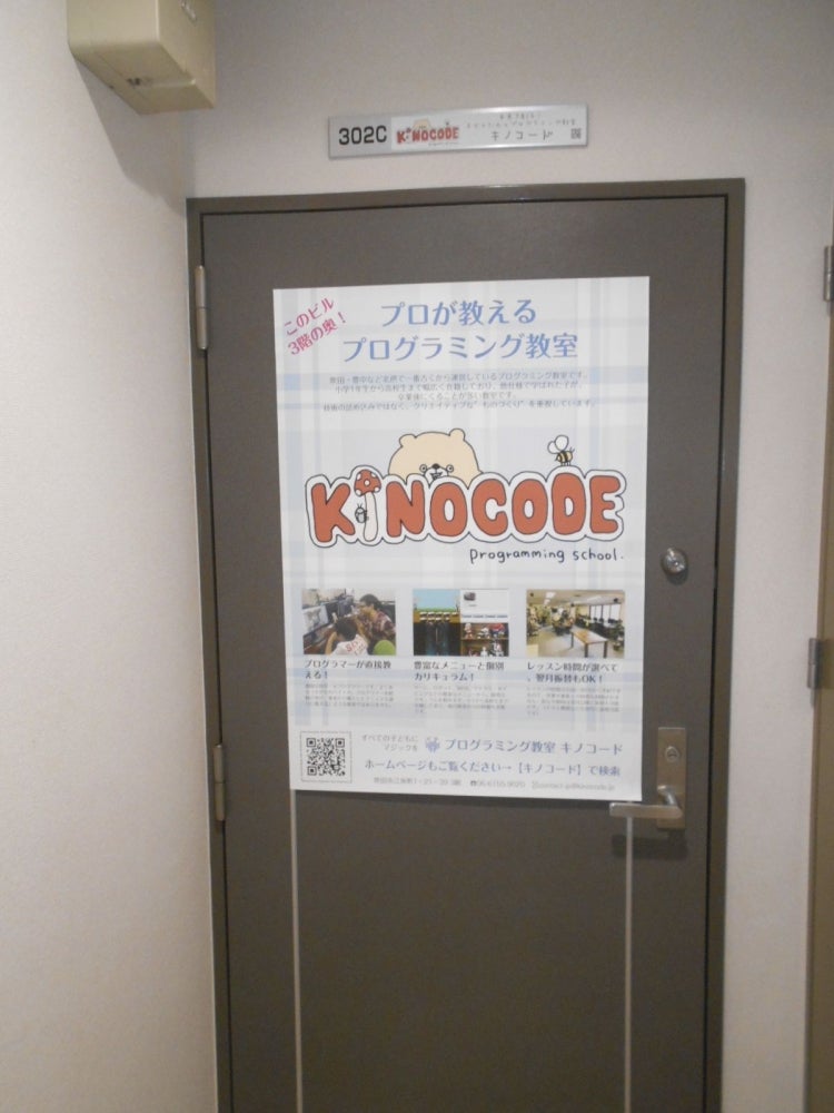 キノコード江坂教室の外観の写真