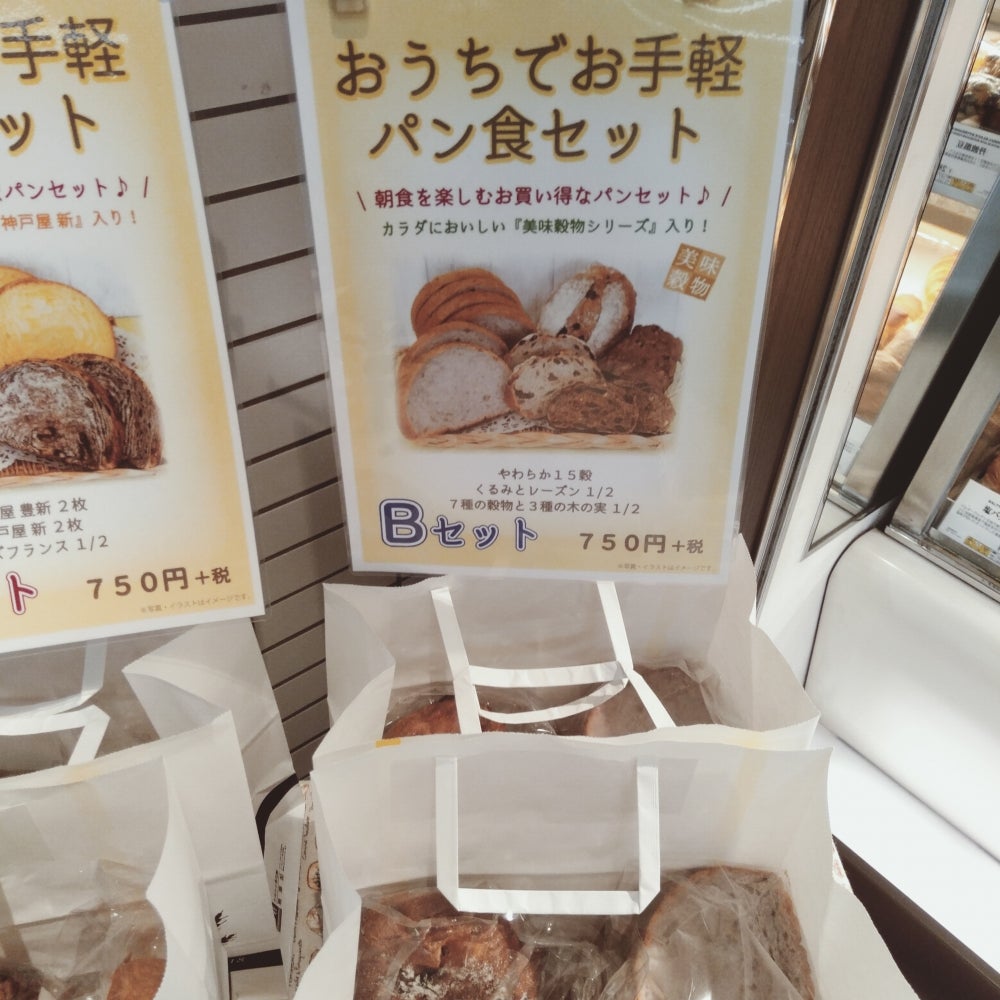 神戸屋フレッシュベーカリーの商品の写真
