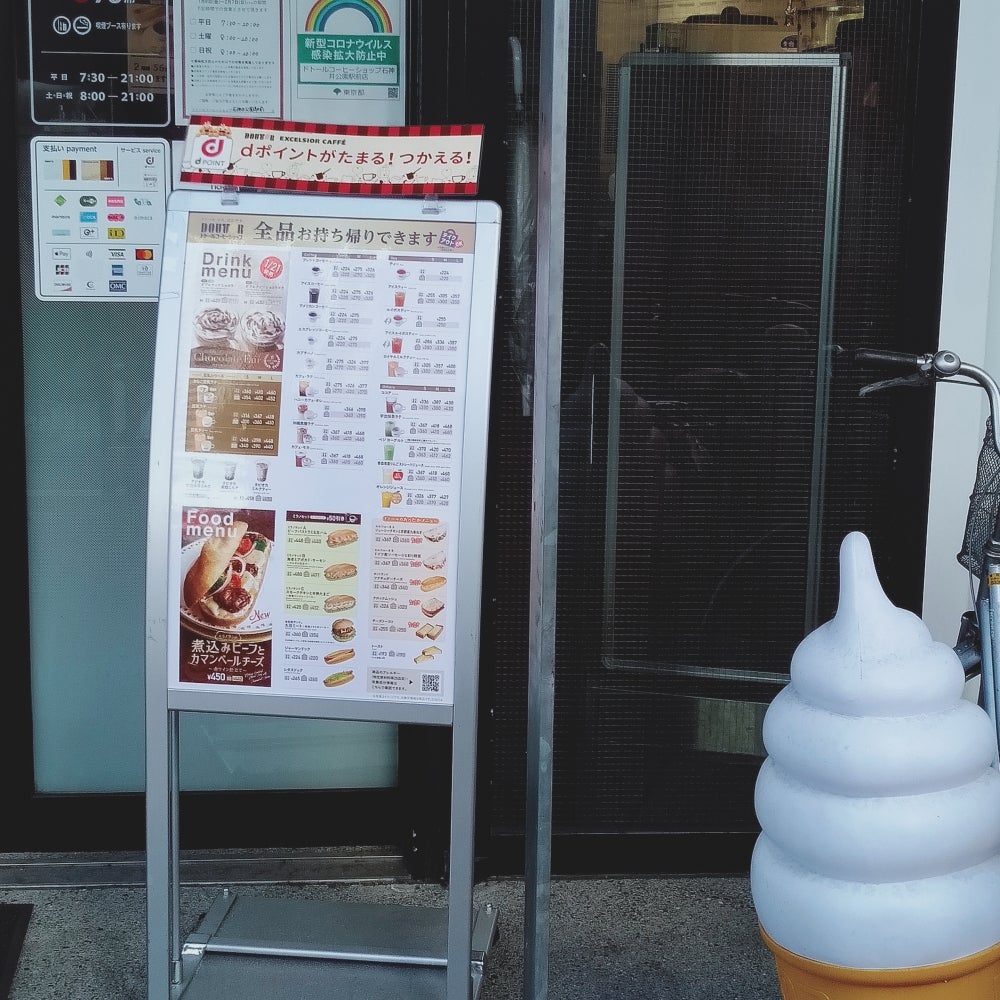 ドトールコーヒーショップ石神井公園店のメニューの写真