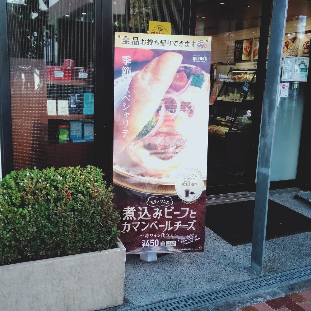 ドトールコーヒーショップ石神井公園店の雰囲気の写真