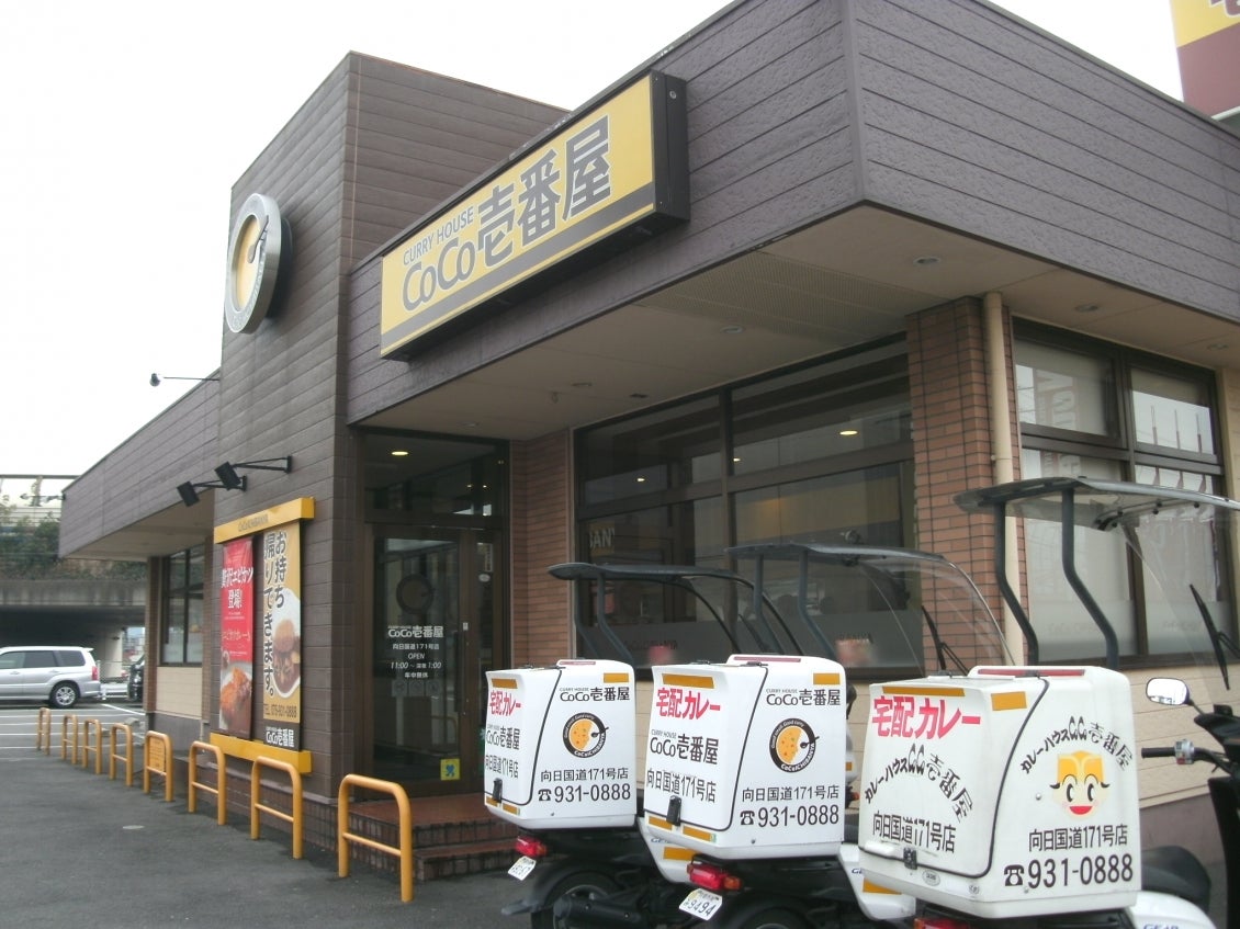 カレーハウスCOCO壱番屋向日国道171号店の外観の写真