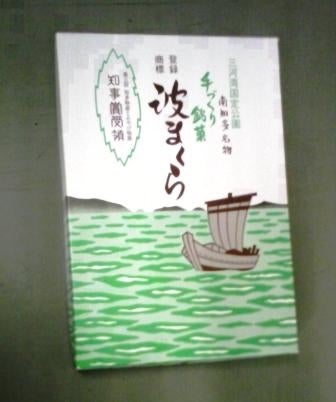櫻米軒の商品の写真 - 櫻米軒−波まくら箱