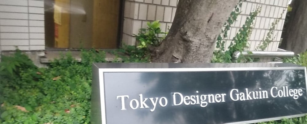 東京デザイナー学院の外観の写真