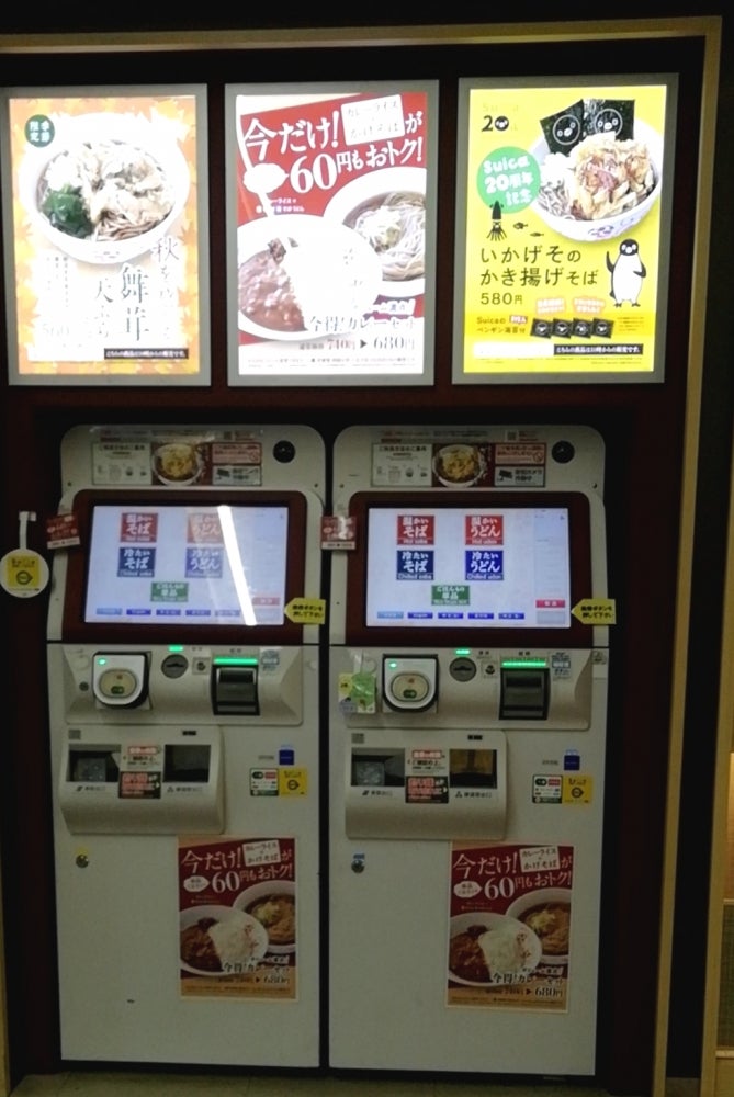 いろり庵きらく 川崎店のその他の写真 - 外にある食券自販機。Suica使用可！