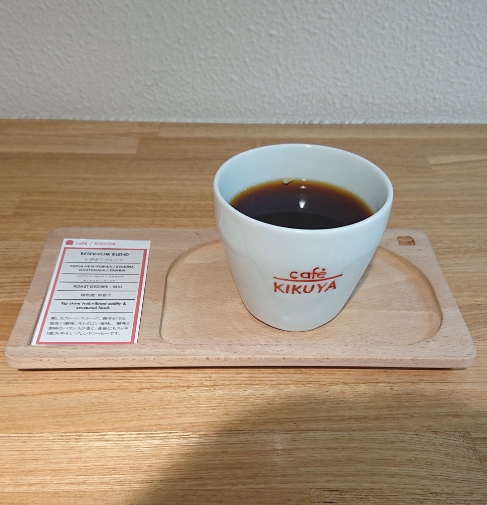 cafe KIKUYAのメニューの写真 - レザボアブレンド