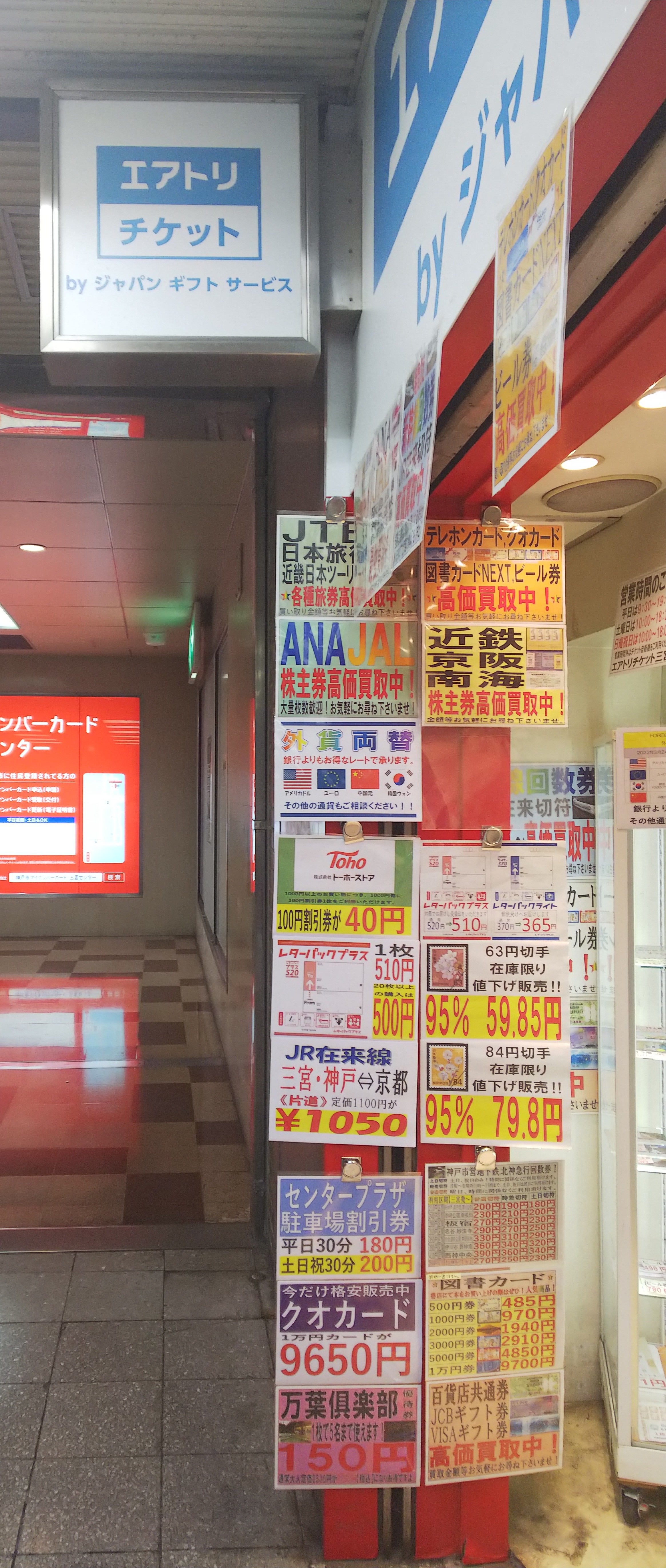 ジャパンギフトサービス神戸店のメニューの写真