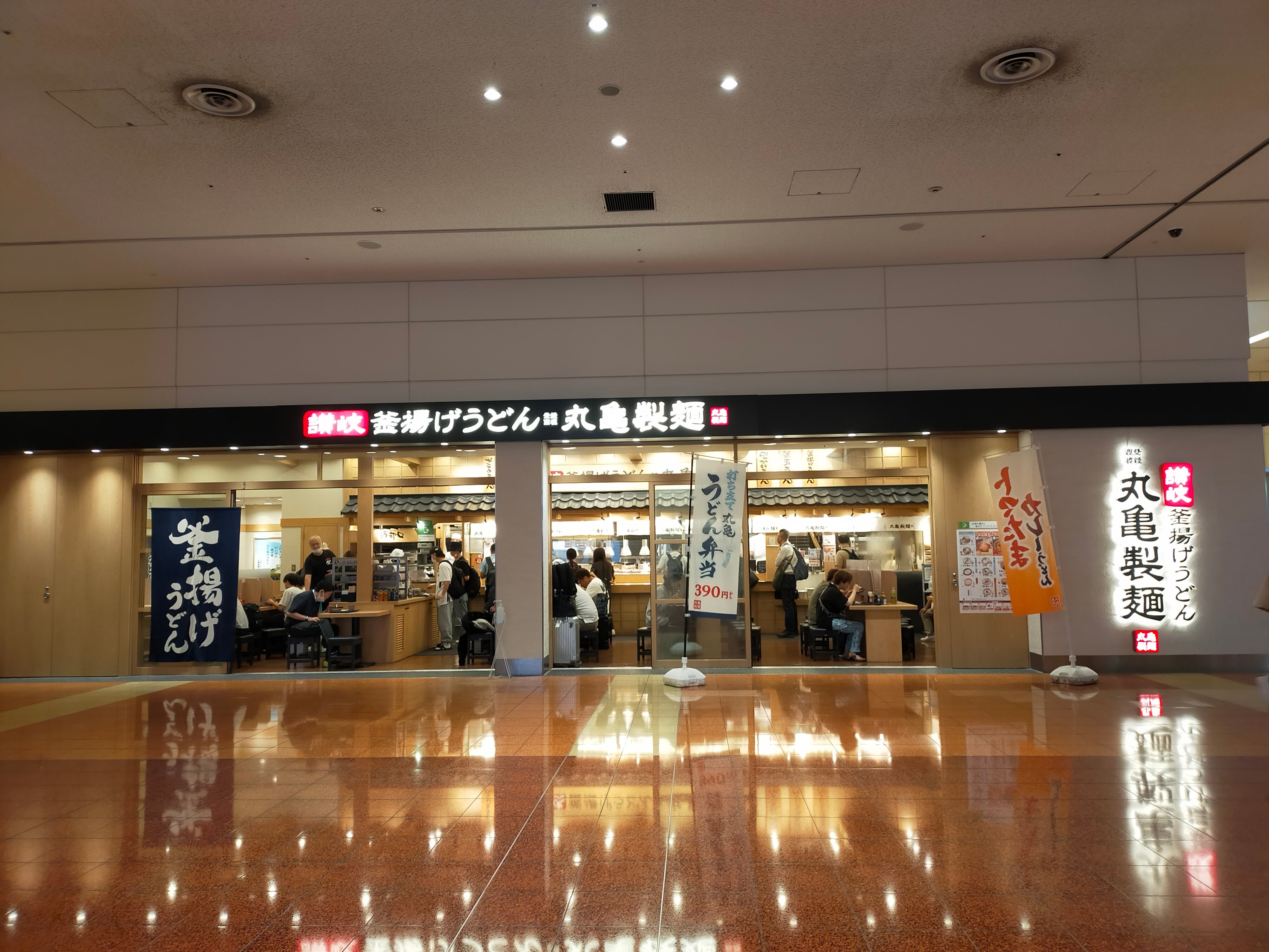 丸亀製麺 羽田空港第2ビル店の外観の写真