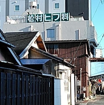 松村ヒフ科医院の外観の写真