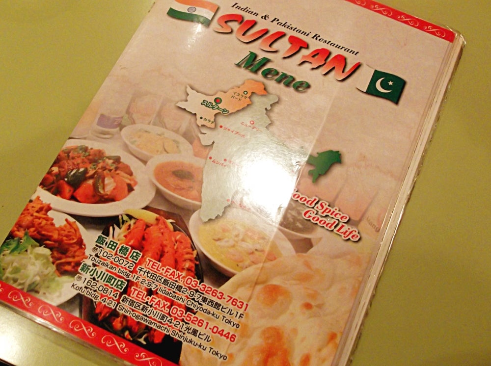 インド＆パキスタンレストランスルターンのメニューの写真 - メニューが“Ｍｅｎｅ”になっていたり誤字が多い。料理名も変テコだし。こういうの日本人スタッフがやるんだろうけどしっかりして欲しいな。