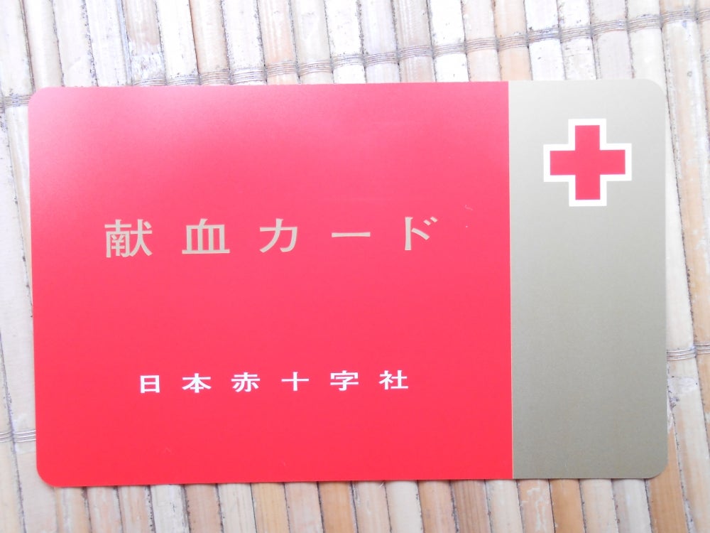 大分県赤十字血液センター　献血ルームわったんの商品の写真 - 献血カード